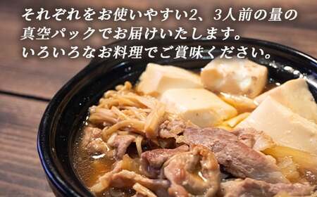 3部位セット1.2kg すき焼き・しゃぶしゃぶ・煮物など～北海道駒ヶ岳ポーク～＜酒仙合縁 百将＞ 森町 豚肉 すき焼き しゃぶしゃぶ 煮物 ロース 肩ロース バラ肉 北海道産 セット ふるさと納税 北海道 mr1-0309