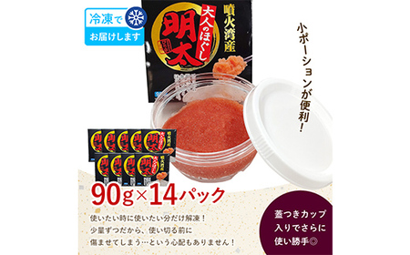噴火湾産 ほぐし明太90g×14パック ＜カネキチ澤田水産＞ 明太子 めんたいこ 小分け ごはんのおとも mr1-0877