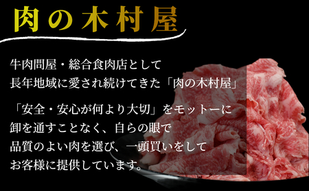 黒毛和牛 「常陸牛」 切り落とし 400g ( 茨城県共通返礼品 ) ブランド