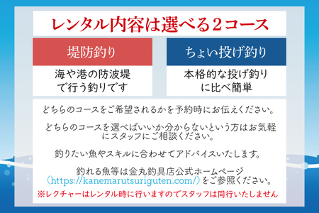  釣具 レンタル 1名様分 (4時間) 初めてでも安心！手ぶらで気軽に海釣り！ サビキ釣り ちょい投げ釣り フィッシング 釣り 竿 チケット 券 体験 レジャー 旅行 魚 さかな 大洗_DL001
