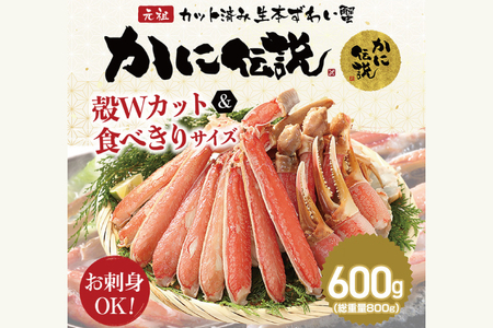 【12月25日決済確定分まで年内発送】カジマ×ますよね！カット済 生本ずわいがに 600g ズワイガニ ズワイ蟹 ずわい かに かに足 蟹足 足 かに脚 蟹脚 脚 かに爪 蟹爪 爪 かに爪下 蟹爪下 爪下 かに肩 蟹肩 肩 かに鍋 蟹鍋 かにしゃぶ 蟹しゃぶ_AF094