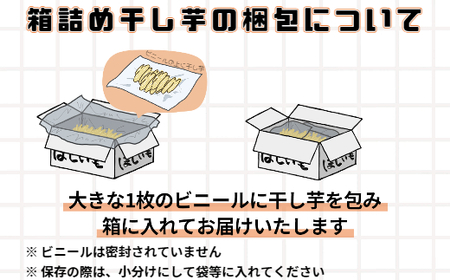 先行予約 無添加 無着色 干しいも 2kg（箱詰め) 3月発送 冷蔵 平干し 紅はるか 干し芋 ほしいも 国産 茨城 茨城県産 紅はるか 送料無料_CL004-3