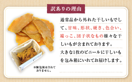 訳あり 干しいも 2kg 干し芋 茨城 _CL009-3