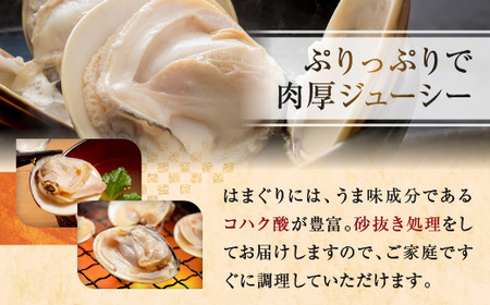 大洗産鹿島灘天然はまぐり 2㎏ 冷蔵 お吸い物 ハマグリ 蛤 貝 砂抜き処理 魚介類 大洗産 天然 はまぐり_BQ010