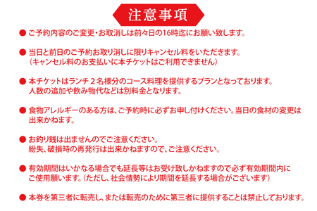 アルシミスト ランチコース 2名分 特別大洗コース フレンチ フランス料理 白金台 ペア ペア食事券 ミシュラン_CQ002