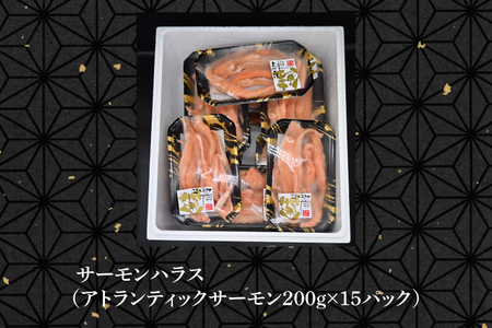 サーモン ハラス 3kg 鮭はらす 干物 _DN007