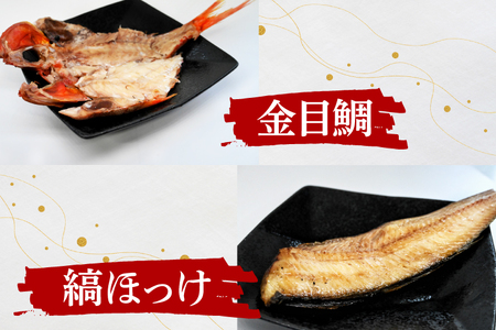 干物 詰合せ 個包装 茶樹きのこ干し ギフトセット7種 ( 金目鯛 ほっけ いか 赤魚 さば はらす メヒカリ) 小分け 真空 パック 冷凍 魚 おかず 大洗町_EB001