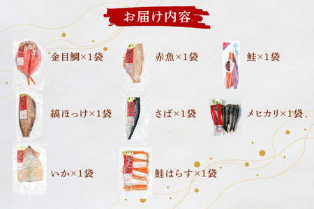 干物 詰合せ 個包装 茶樹きのこ干し ギフトセット8種 ( 金目鯛 ほっけ いか 赤魚 さば はらす 鮭 メヒカリ) 小分け 真空 パック 冷凍 魚 おかず 大洗町_EB002