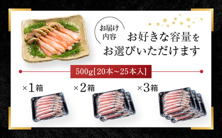 【12月25日決済確定分まで年内発送】カット済 生本ずわい蟹 棒肉ポーション 500g ＜ 生食OK ＞ ＜ 殻剥き不要 ＞ ＜ 数量限定 ＞ 生ずわいがに 本ずわいがに かに 蟹 ずわいがに ずわい蟹 生冷ずわい蟹 生ずわい ずわい 棒ポーション ポーション 棒肉 むき身 かにしゃぶ しゃぶしゃぶ かに鍋 鍋 かに刺し 刺身 生 生食 魚介 海鮮_AF100