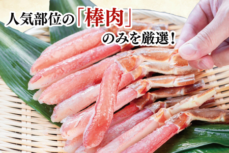 【12月25日決済確定分まで年内発送】カット済 生本ずわい蟹 棒肉ポーション 1kg (500g×2) ＜ 生食OK ＞ ＜ 殻剥き不要 ＞ ＜ 数量限定 ＞ 生ずわいがに 本ずわいがに かに 蟹 ずわいがに ずわい蟹 生冷ずわい蟹 生ずわい ずわい 棒ポーション ポーション 棒肉 むき身 かにしゃぶ しゃぶしゃぶ かに鍋 鍋 かに刺し 刺身 生 生食 魚介 海鮮_AF101