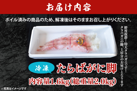 【12月25日決済確定分まで年内発送】ボイル たらばがに 総重量 2.0kg ( 内容量1.6kg ) 9L シュリンクパック タラバガニ 【 数量限定 】【 工場直送 】 たらば蟹 タラバ カニ 蟹 肩 脚 足 魚介 海鮮_AF104