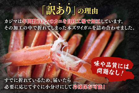 【12月25日決済確定分まで年内発送】訳あり ボイル 本ずわいがに 総重量 1.2kg ( 内容量 1kg ) 【 数量限定 】 【 工場直送 】 規格外 折れ 足 肩 訳アリ わけあり カジマ ずわい蟹 ズワイガニ かに カニ 蟹 カニ足 カニ脚 カニ肩 カニ爪 ずわい かに鍋 蟹鍋 焼き蟹 焼きガニ 魚介 海鮮＿AF105