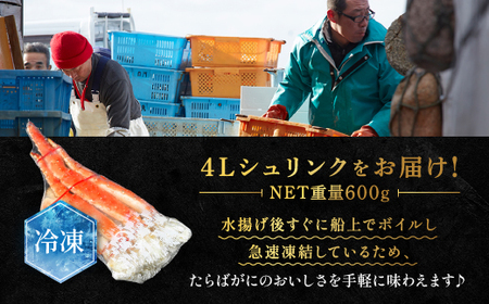 【12月25日決済確定分まで年内発送】タラバ 脚 ボイル NET重量 600g 4L シュリンク 数量限定 キョクヨー たらばがに タラバガニ たらば蟹 カニ 蟹 肩 足 魚介 海鮮 極洋カニ鍋 焼きガニ_AR007