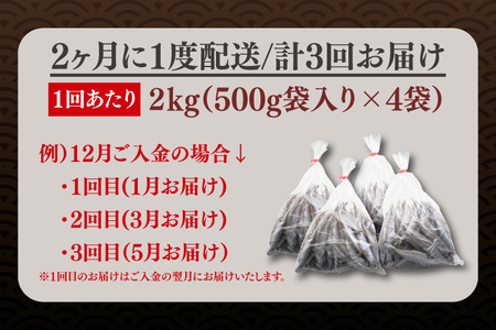 【ふるさと納税】 【定期便】 子持ち カラフトシシャモ ２kg (500g×4袋) 訳アリ シシャモ ししゃも カラフトししゃも 大洗 規格外 訳あり わけあり 傷 半年お届け（2ヶ月に1度 ２kg × 3回 お届け ）_AV020