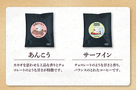 大洗町 サザコーヒー 共同開発 カップオンコーヒー 5種セット ドリップコーヒー ドリップ コーヒー すぐ発送 すぐ届く サザ SAZA アライッペ 大洗 おおあらい 深煎り 本格 おすすめ ギフト オフィス カフェタイム おうち時間_AU014