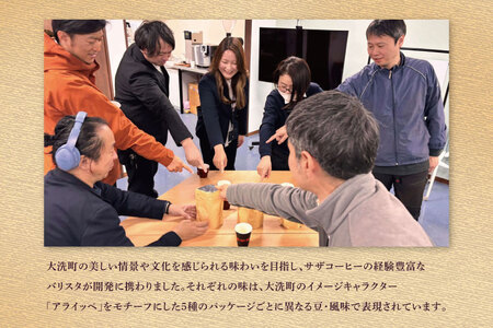 大洗町 サザコーヒー 共同開発 カップオンコーヒー 5種セット ドリップコーヒー ドリップ コーヒー すぐ発送 すぐ届く サザ SAZA アライッペ 大洗 おおあらい 深煎り 本格 おすすめ ギフト オフィス カフェタイム おうち時間_AU014