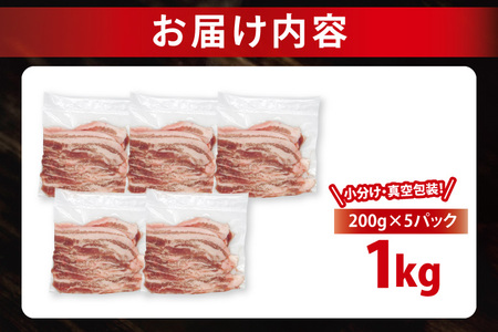 豚肉 豚バラスライス 1kg 【2026年2月発送予定】( 茨城県共通返礼品・茨城県産 ) _CY052-2