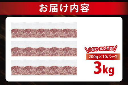 豚肉 豚ひき肉 3kg【2026年2月発送予定】 ( 茨城県共通返礼品・茨城県産 ) _CY063-2