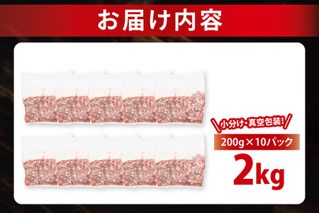 牛豚 合挽き肉 2kg 【2026年3月発送予定】 ( 茨城県共通返礼品・茨城県産 ) _CY065-3
