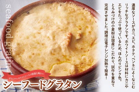 レンジで簡単！ シーフードグラタン ・ シーフードドリア セット グラタン ドリア 手軽 時短 電子レンジ レンジ調理 レンチン レンジでチン 惣菜 冷凍 大洗町_EO001