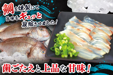鯛の燻製 3パック 鯛の燻製切り落とし 1パック たい 自然解凍 真空パック スモーク 刺身 冷凍 タイ 魚介 海鮮 大洗 さかな 魚介類 燻製 おかず_ER001