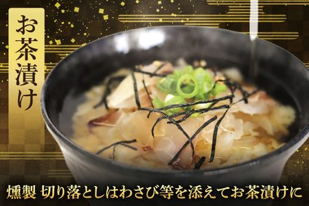 鯛の燻製 3パック 鯛の燻製切り落とし 1パック たい 自然解凍 真空パック スモーク 刺身 冷凍 タイ 魚介 海鮮 大洗 さかな 魚介類 燻製 おかず_ER001