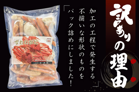 訳あり ボイル ずわいがに バラ 3kg かに _EO003