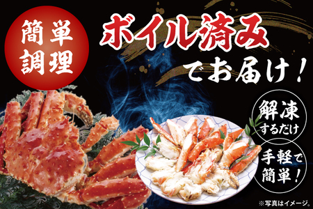 ボイル たらばがに 半剥き身 総重量1.9kg(内容量1.7kg) かに ハーフポーション_EO004