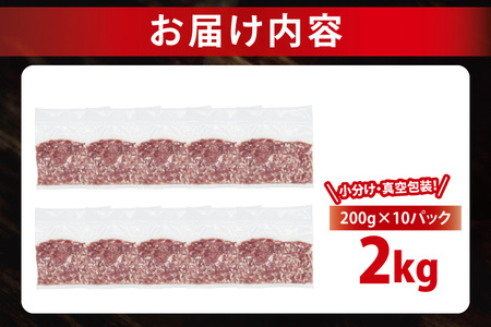 豚肉 豚ひき肉 2kg 【2026年6月発送予定】( 茨城県共通返礼品・茨城県産 ) _CY062-6