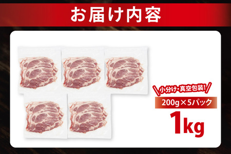 豚肉 肩ローススライス 1kg 【2026年5月発送予定】 ( 茨城県共通返礼品・茨城県産 ) _CY055-5