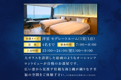 花火大会限定宿泊券 ＜大洗ホテル＞ 洋室 モデレートルーム 1室 ペア宿泊券 1泊朝食付 2名様分 【2026年9月26日(土)】 大洗海上花火大会2026_AE004