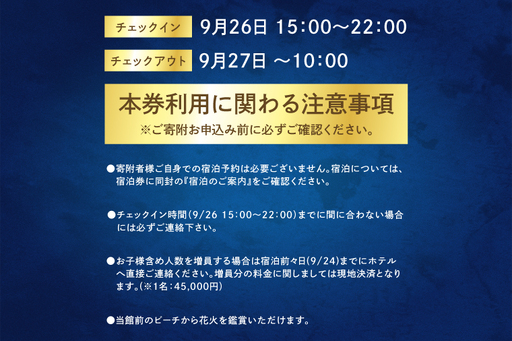 花火大会限定宿泊券 ＜大洗ホテル＞ 洋室 モデレートルーム 1室 ペア宿泊券 1泊朝食付 2名様分 【2026年9月26日(土)】 大洗海上花火大会2026_AE004