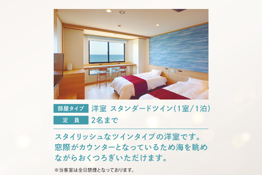 花火大会限定宿泊券 ＜大洗ホテルANNEX 魚来庵＞ 洋室 スタンダードツイン 1室 ペア宿泊券 1泊素泊まり 2名様分 【2026年9月26日(土)】 大洗海上花火大会2026_EY001