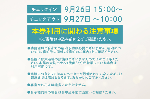 花火大会限定宿泊券 ＜大洗ホテルANNEX 魚来庵＞ 洋室 スタンダードツイン 1室 ペア宿泊券 1泊素泊まり 2名様分 【2026年9月26日(土)】 大洗海上花火大会2026_EY001