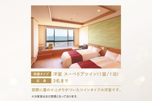 花火大会限定宿泊券 ＜大洗ホテルANNEX 魚来庵＞ 洋室 スーペリアツイン 1室 ペア宿泊券 1泊素泊まり 2名様分 【2026年9月26日(土)】 大洗海上花火大会2026_EY002