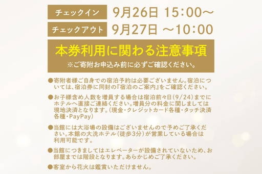 花火大会限定宿泊券 ＜大洗ホテルANNEX 魚来庵＞ 洋室 スーペリアツイン 1室 ペア宿泊券 1泊素泊まり 2名様分 【2026年9月26日(土)】 大洗海上花火大会2026_EY002