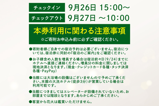花火大会限定宿泊券 ＜大洗ホテルANNEX 魚来庵＞ 和室 スタンダードルーム 1室 ペア宿泊券 1泊素泊まり 2名様分 【2026年9月26日(土)】 大洗海上花火大会2026_EY003