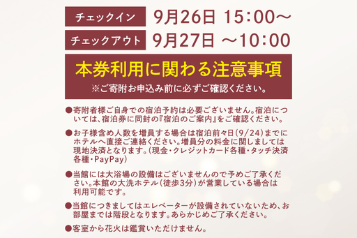 花火大会限定宿泊券 ＜大洗ホテルANNEX 魚来庵＞ 和室 ネオモダンルーム 1室 宿泊券 1泊素泊まり 3名様分 【2026年9月26日(土)】 大洗海上花火大会2026_EY004