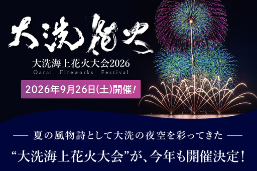 レジャーシート席券 (1名様分)　【2026年9月26日(土)】大洗海上花火大会2026_FA001