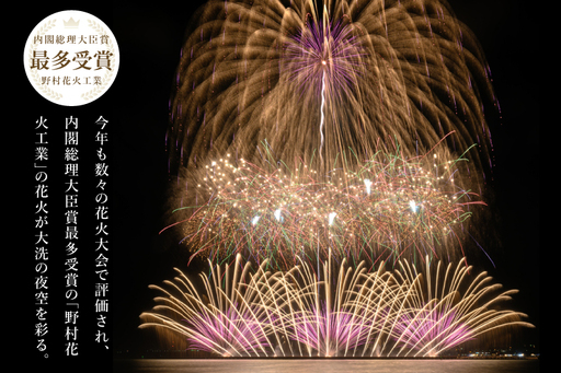 レジャーシート席券 (1名様分)　【2026年9月26日(土)】大洗海上花火大会2026_FA001