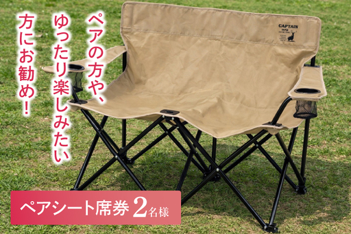 ペアシート席券（2名様分）【2026年9月26日(土)】大洗海上花火大会2026_FA006