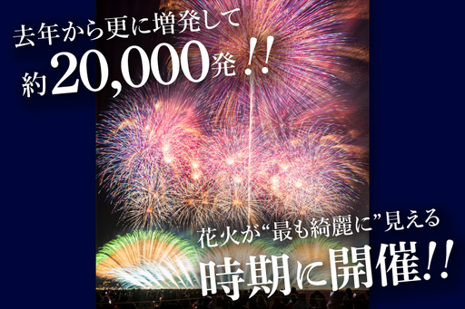駐車場付きテーブル席券（1卓4名様分）【2026年9月26日(土)】大洗海上花火大会2026_FA009