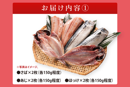 低温熟成干物 6枚 焼魚 煮魚 7パック セット_AB007