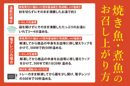 低温熟成干物 6枚 焼魚 煮魚 7パック セット_AB007