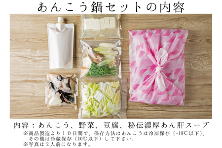あんこう鍋 セット 2人前_AI005