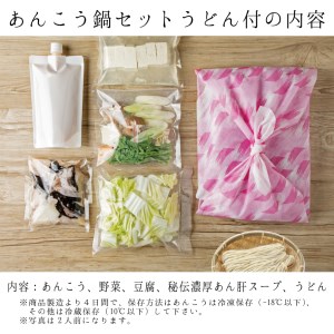 あんこう鍋 セット 4人前 うどん付_AI010