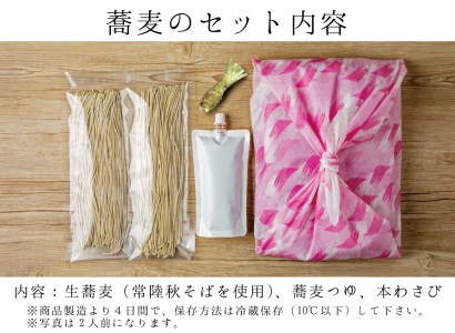 常陸秋そば 手打ち 生蕎麦 2人前 本わさび付 国産 生 そば 蕎麦 寿多庵