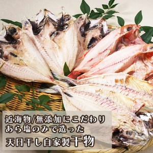 鮮魚店自家製 からすみ 無添加 干物 セット 大洗 魚忠 珍味 天日干し 国産 ひもの_AS011