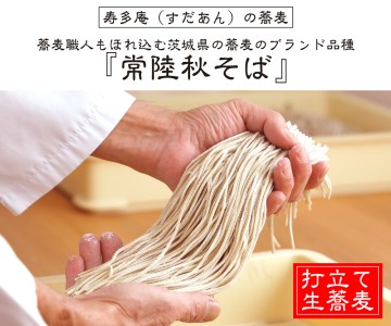 ＜ギフト熨斗対応＞ 常陸秋そば 手打ち 生蕎麦 10人前 国産 生 そば 蕎麦 ギフト 寿多庵_AI047