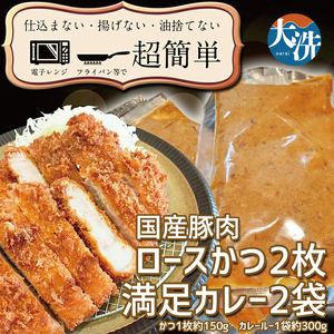 揚げずにOK！ ロースかつ カレー 2食セット カツカレー 油調済み おかず 惣菜 とんかつ 時短 簡単 クックファン_BL005